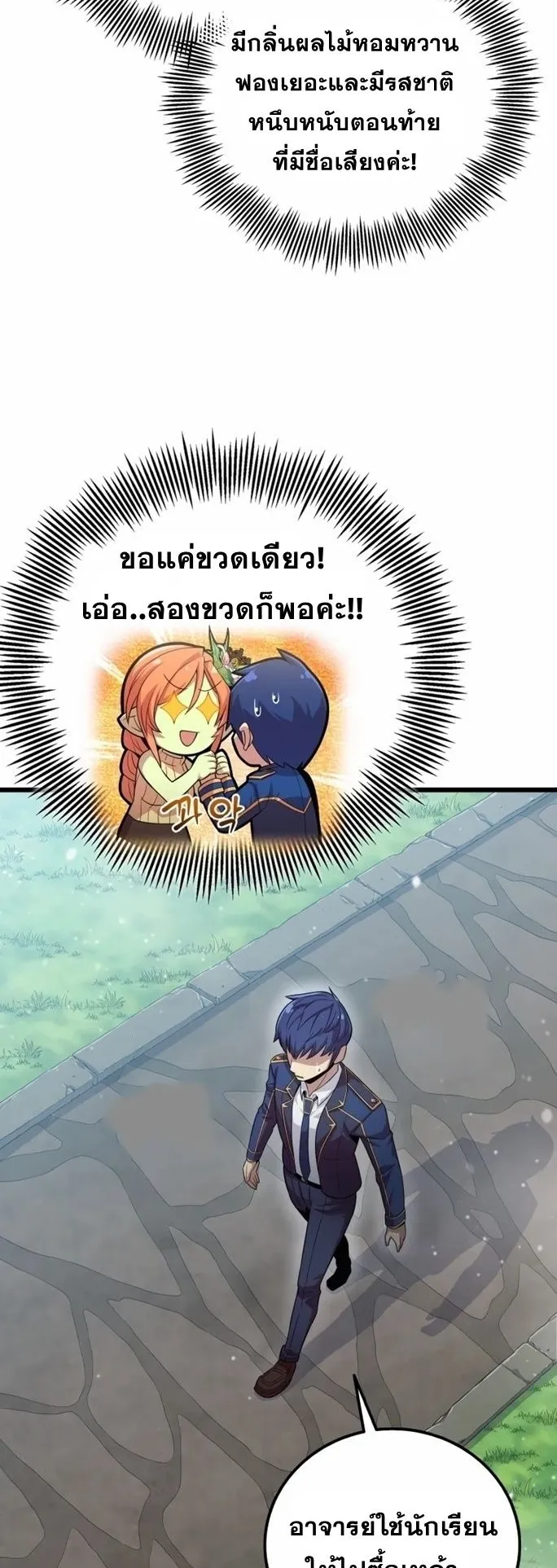 Admission Is a Waste of Time ตอนที่ 4 หน้า 47