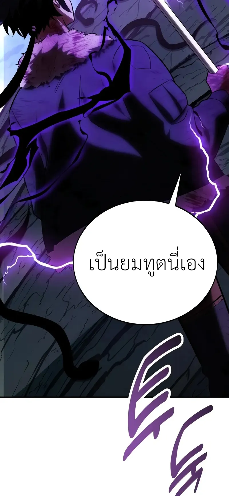 I Killed an Academy Player ตอนที่ 65 หน้า 139