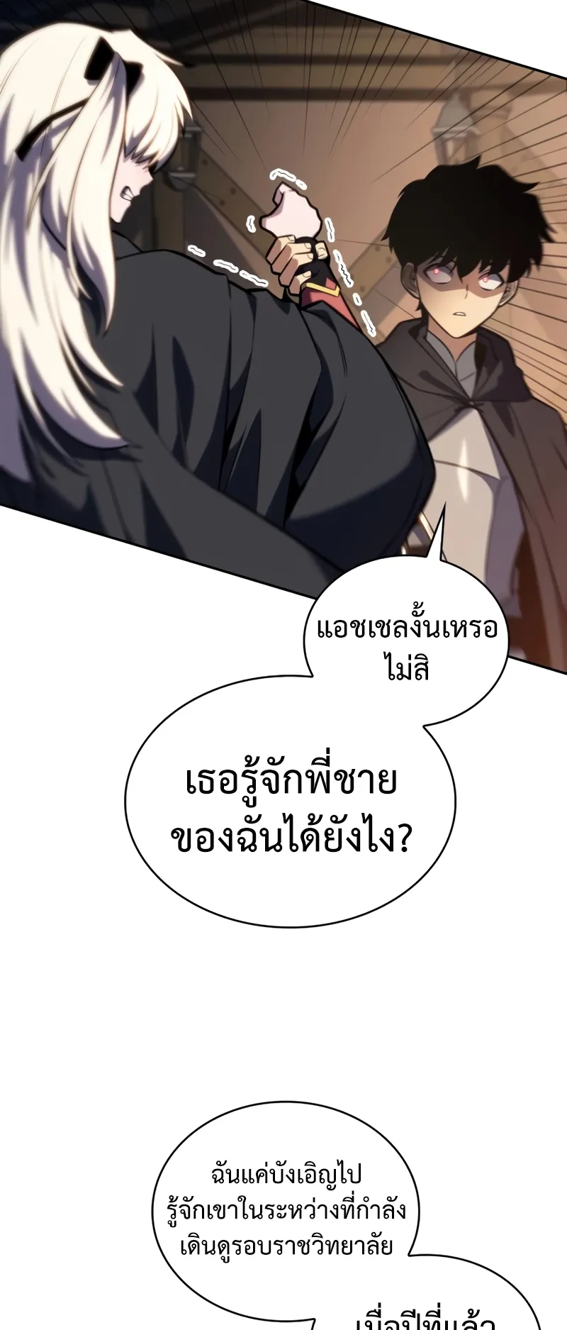 The Regressed Son of a Duke is an Assassin ตอนที่ 9 หน้า 77