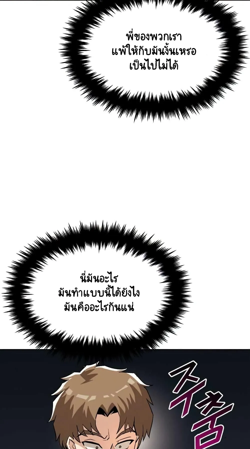 The Lazy Lord Masters the Sword ตอนที่ 25 หน้า 8