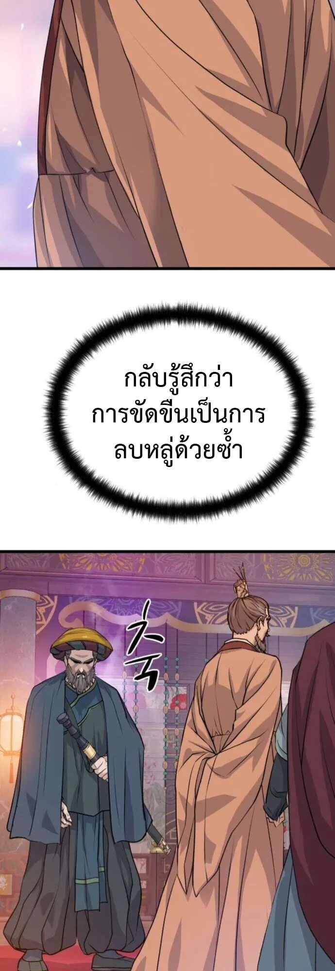 Becoming the Cheon Clan’s Mad Dog ตอนที่ 14 หน้า 10