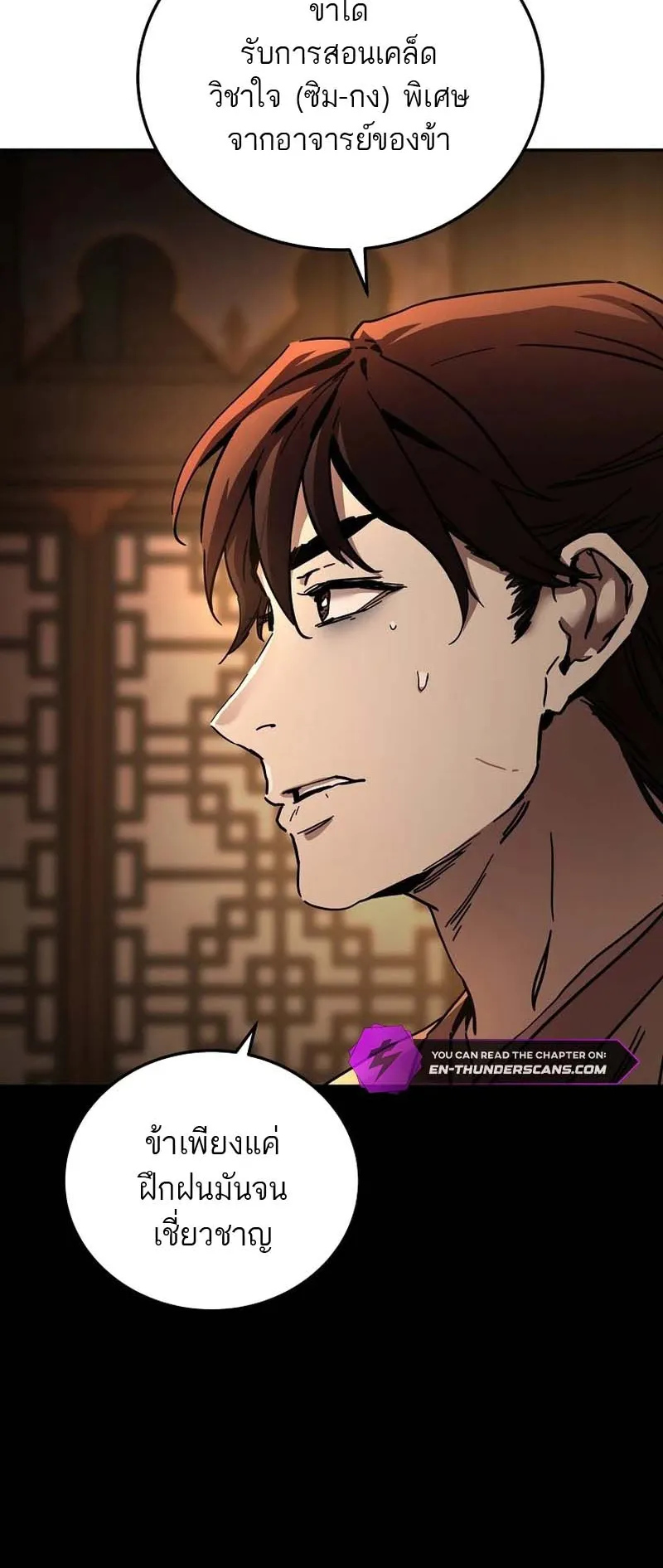 The Luoyang Branch of the Heavenly Demon Cult ตอนที่ 2 หน้า 27