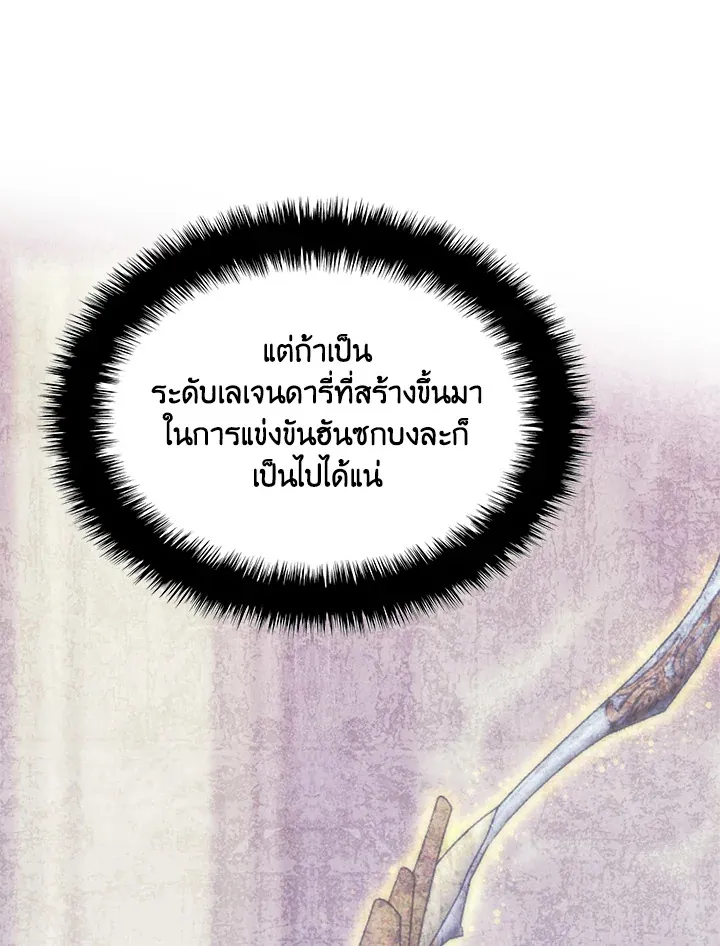 Overgeared ตอนที่ 273 หน้า 32