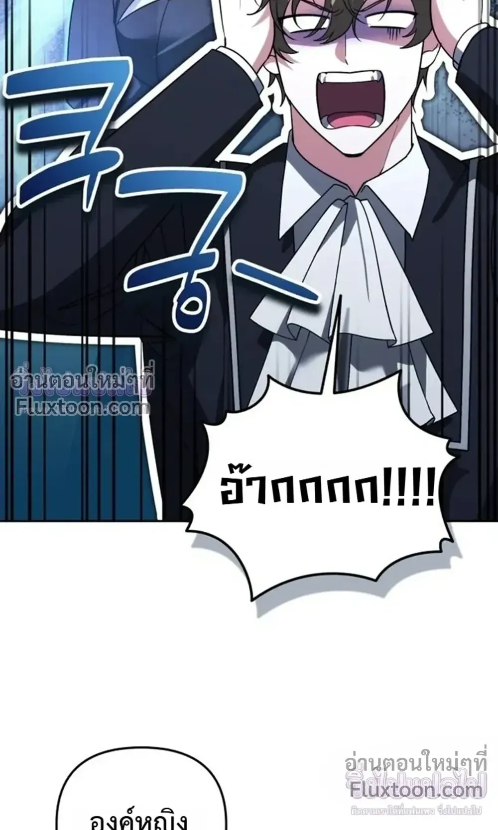 Sovereign of the Infinite Clones ตอนที่ 81 หน้า 86