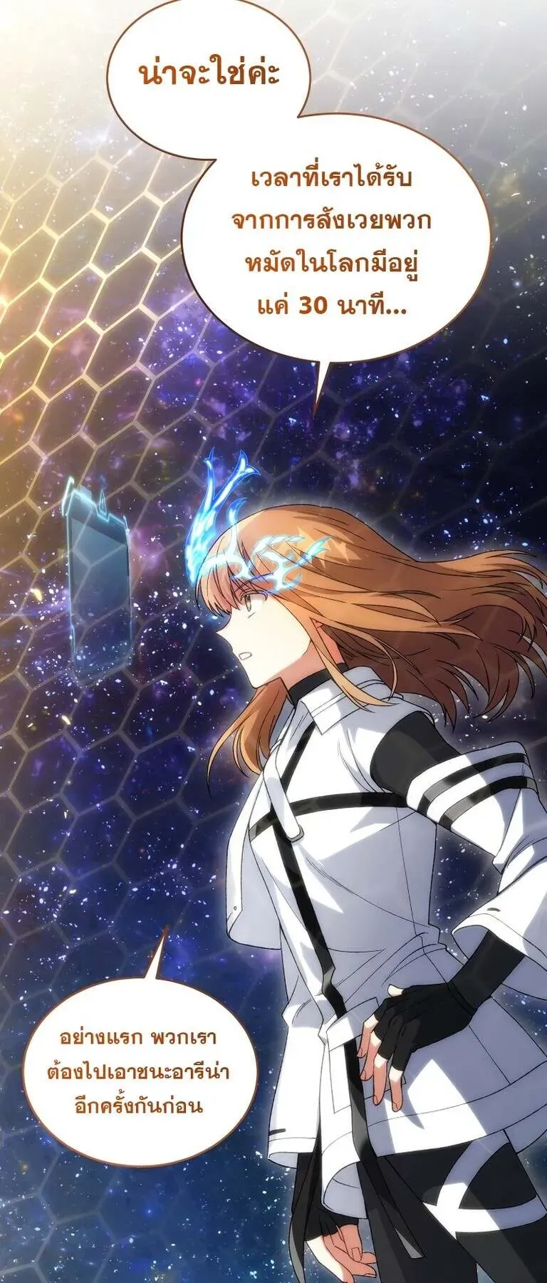 I Stole the Number One Ranker’s Soul ตอนที่ 95 หน้า 25