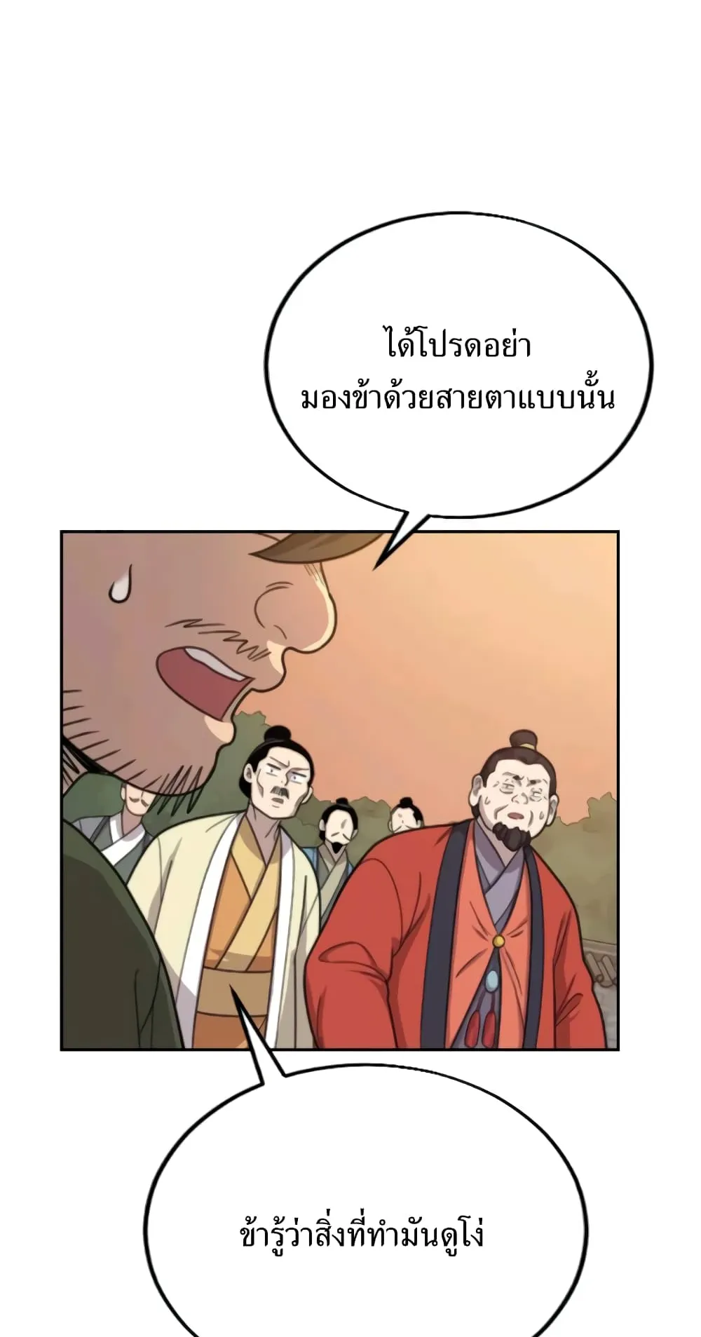Return of the Flowery Mountain Sect ตอนที่ 10 หน้า 110