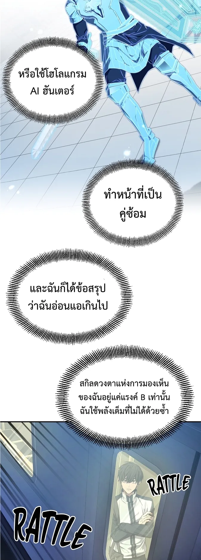 Return of the Genius Player ตอนที่ 2 หน้า 17