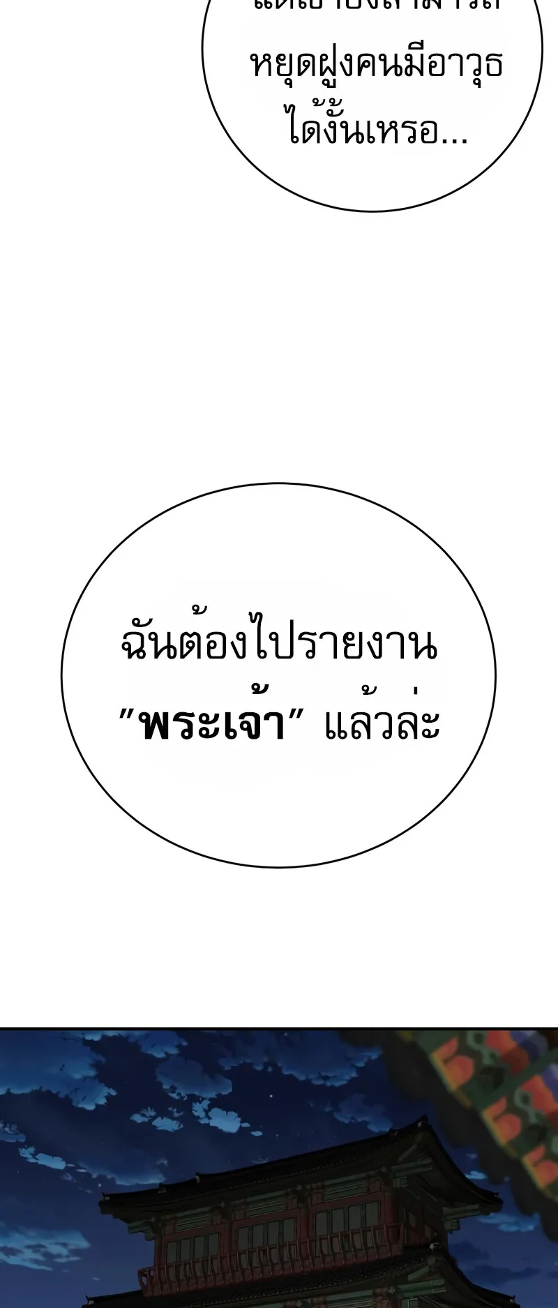 Return of the Bloodthirsty Police ตอนที่ 35 หน้า 67