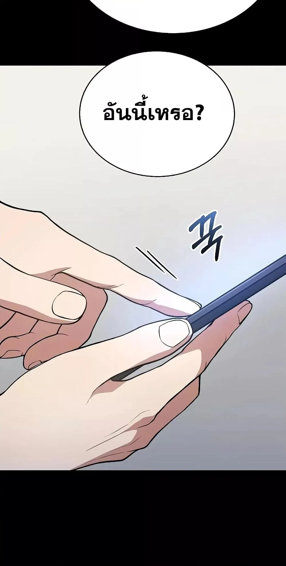 The Constellations Are My Disciples ตอนที่ 14 หน้า 26
