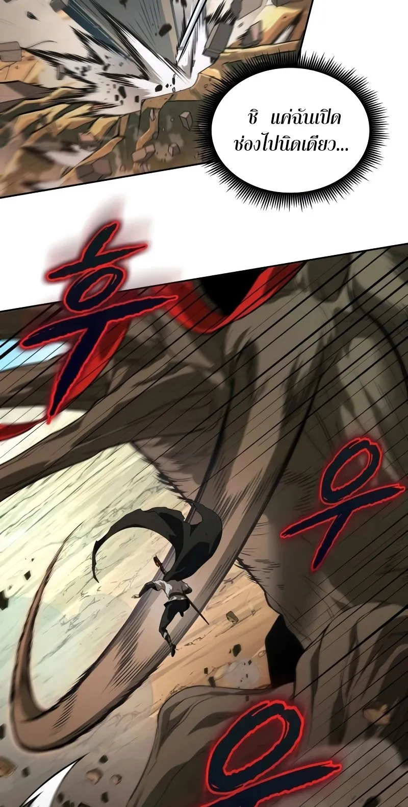 The Last Adventurer ตอนที่ 6 หน้า 79