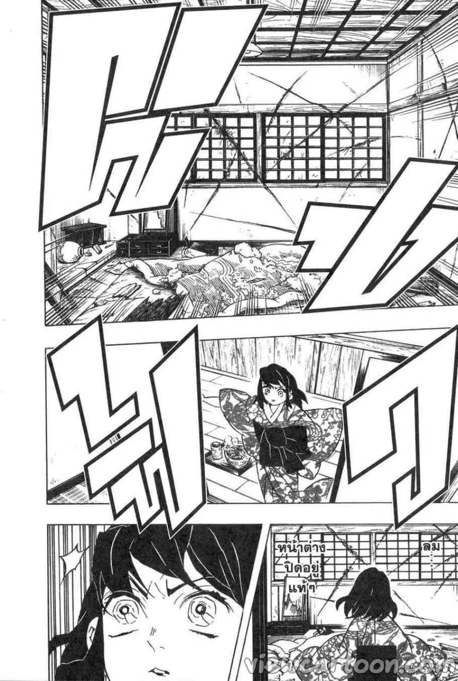Kimetsu no yaiba ตอนที่ 73 หน้า 4