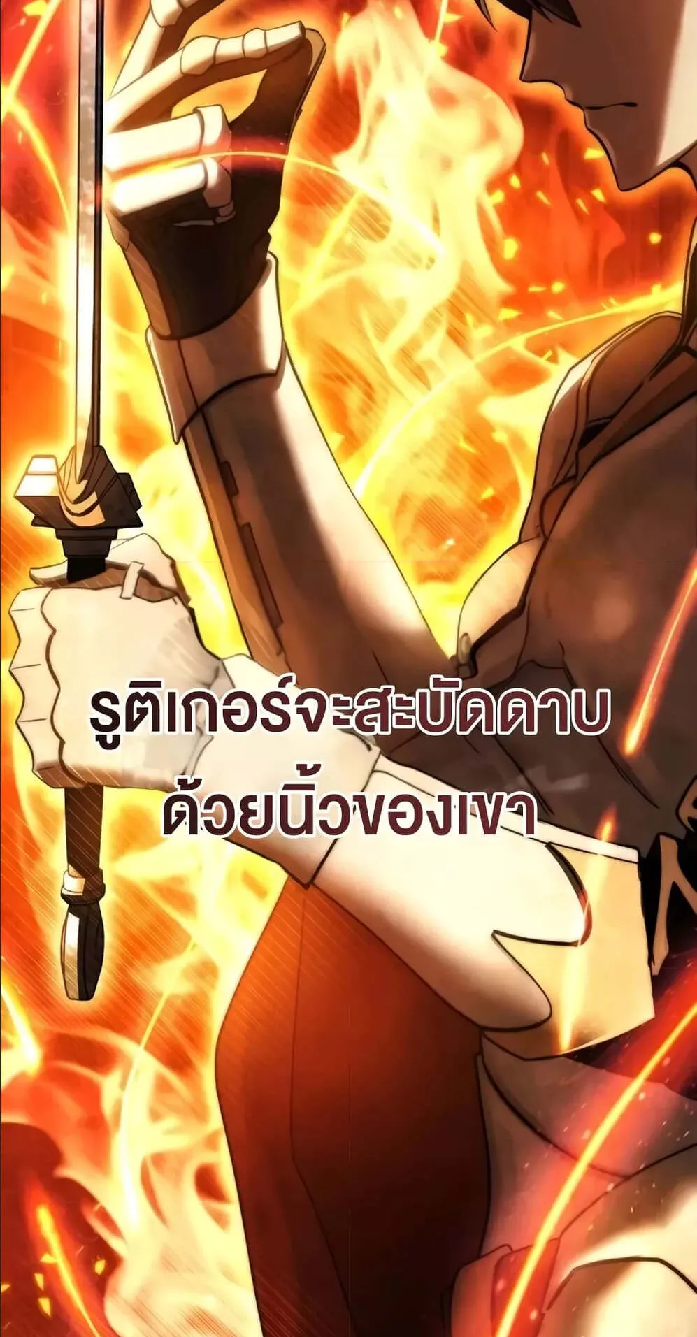 Star-Embracing Swordmaster ตอนที่ 59 หน้า 92