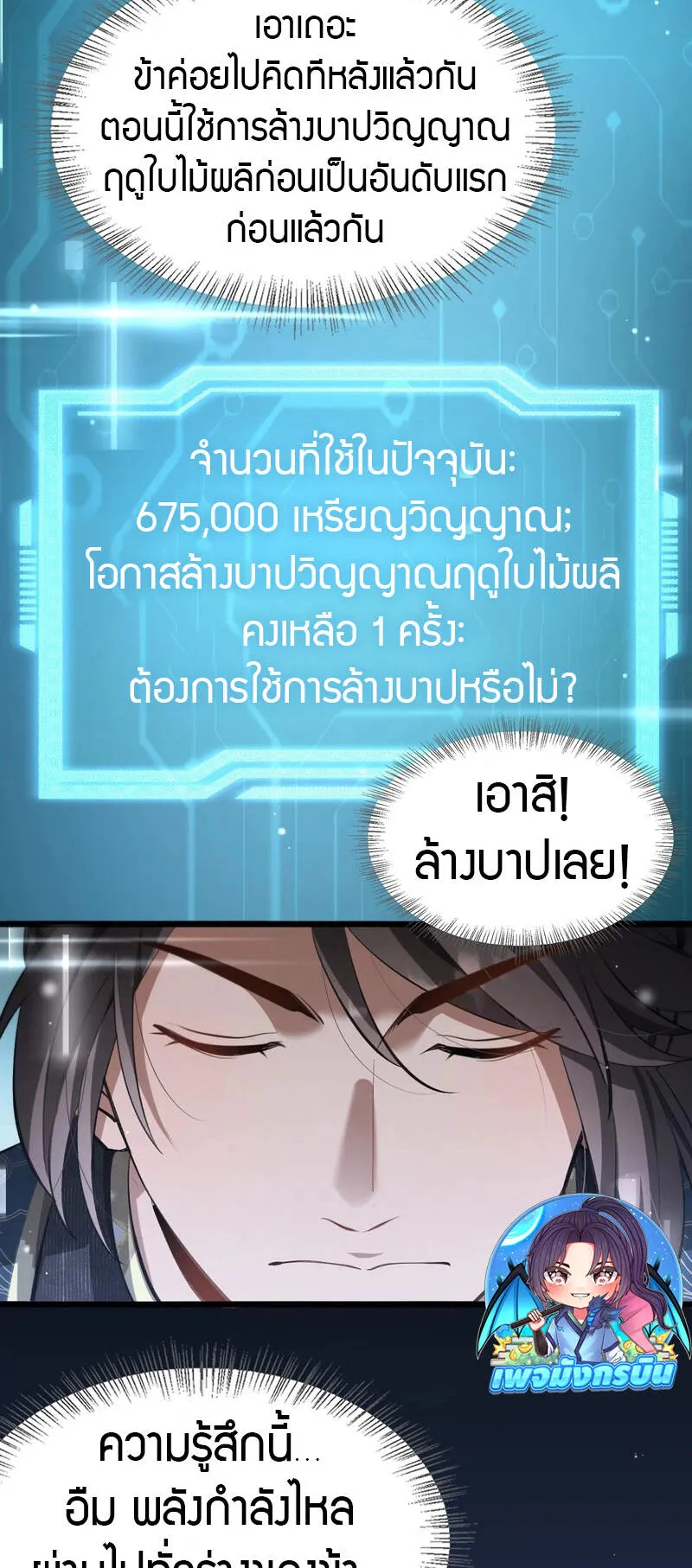 The prodigal Taoist son ตอนที่ 2 หน้า 35
