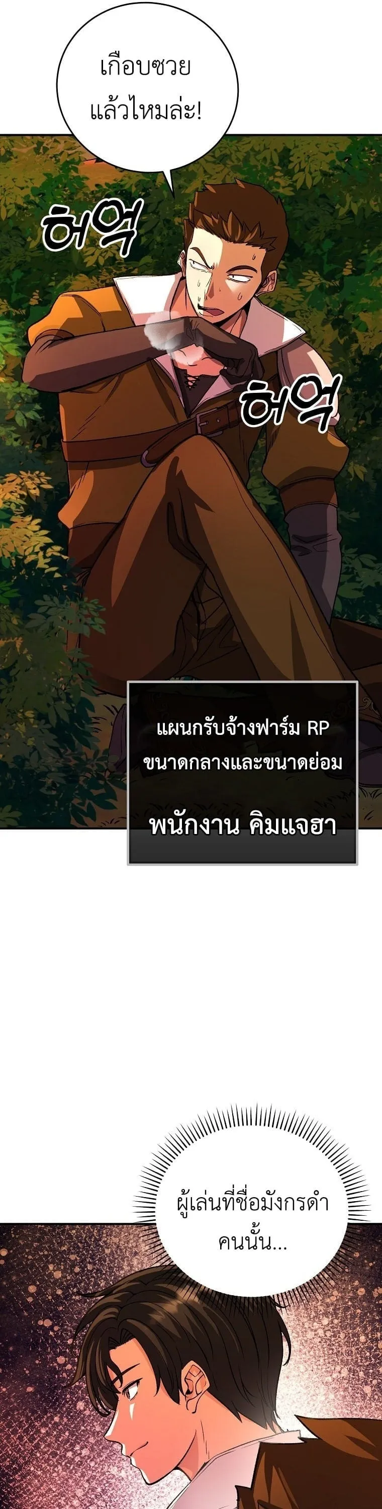 The Returnee’s Hidden Strategy Stream ตอนที่ 8 หน้า 36