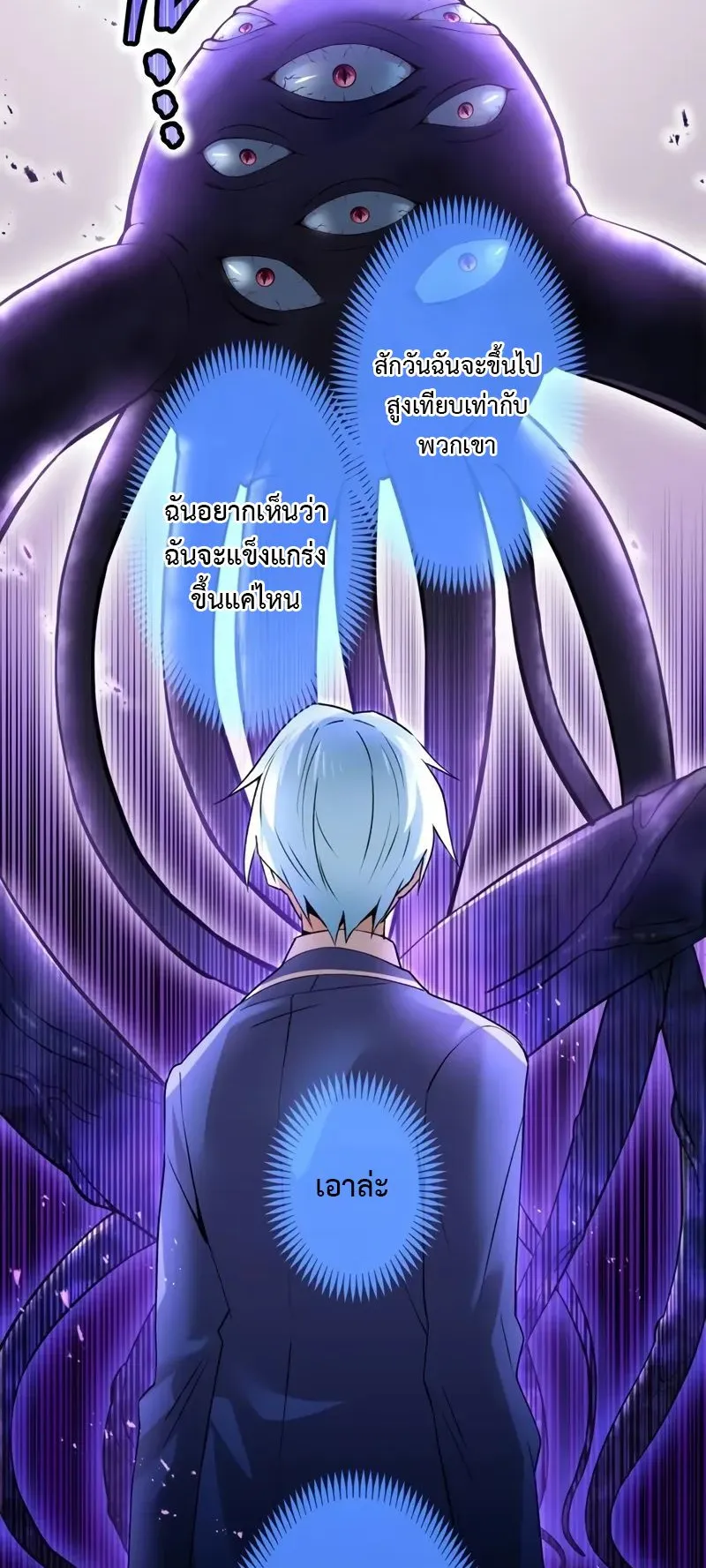 I Am the Strongest Awakeners ตอนที่ 2 หน้า 81