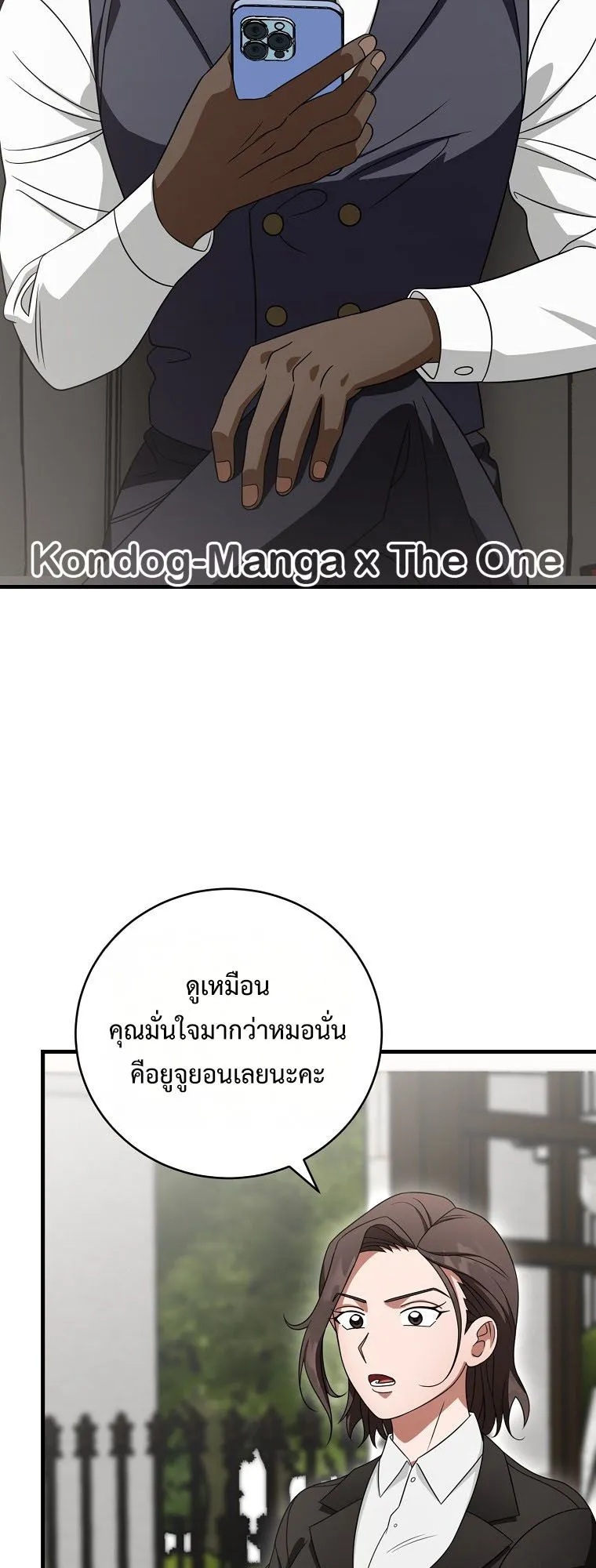 Master of All Skills ตอนที่ 11 หน้า 70