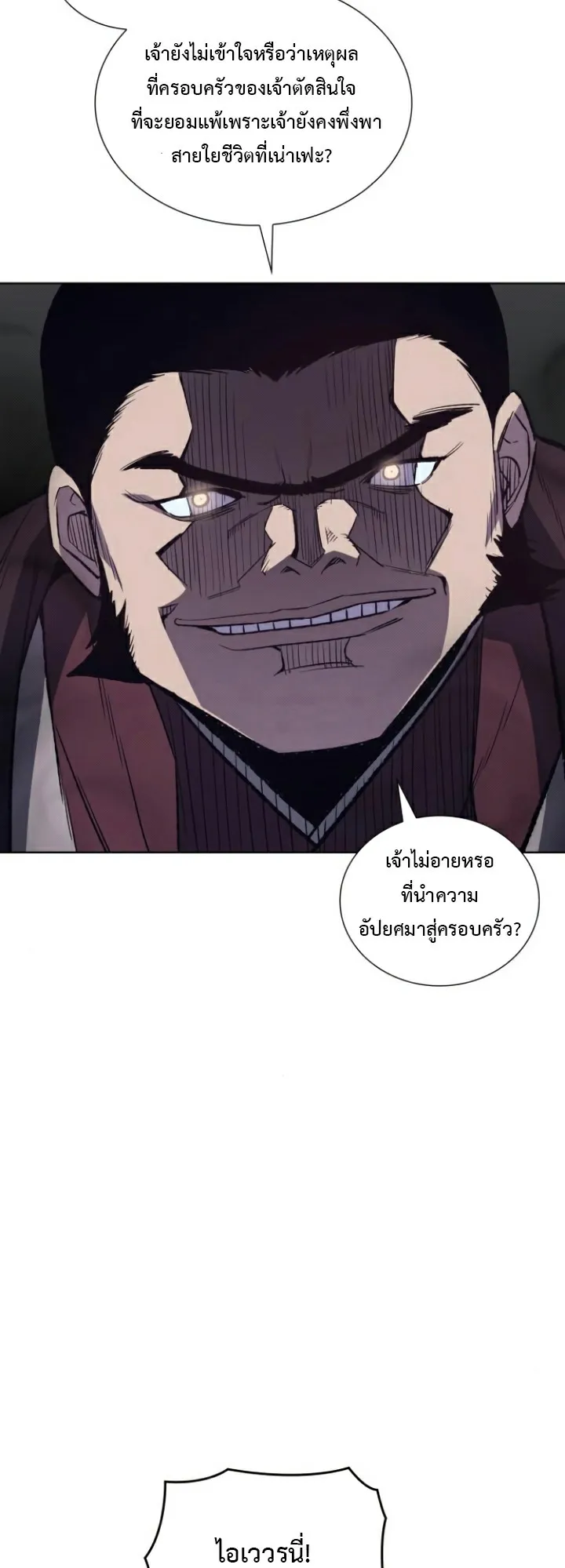 I Reincarnated As The Crazed Heir ตอนที่ 5 หน้า 9