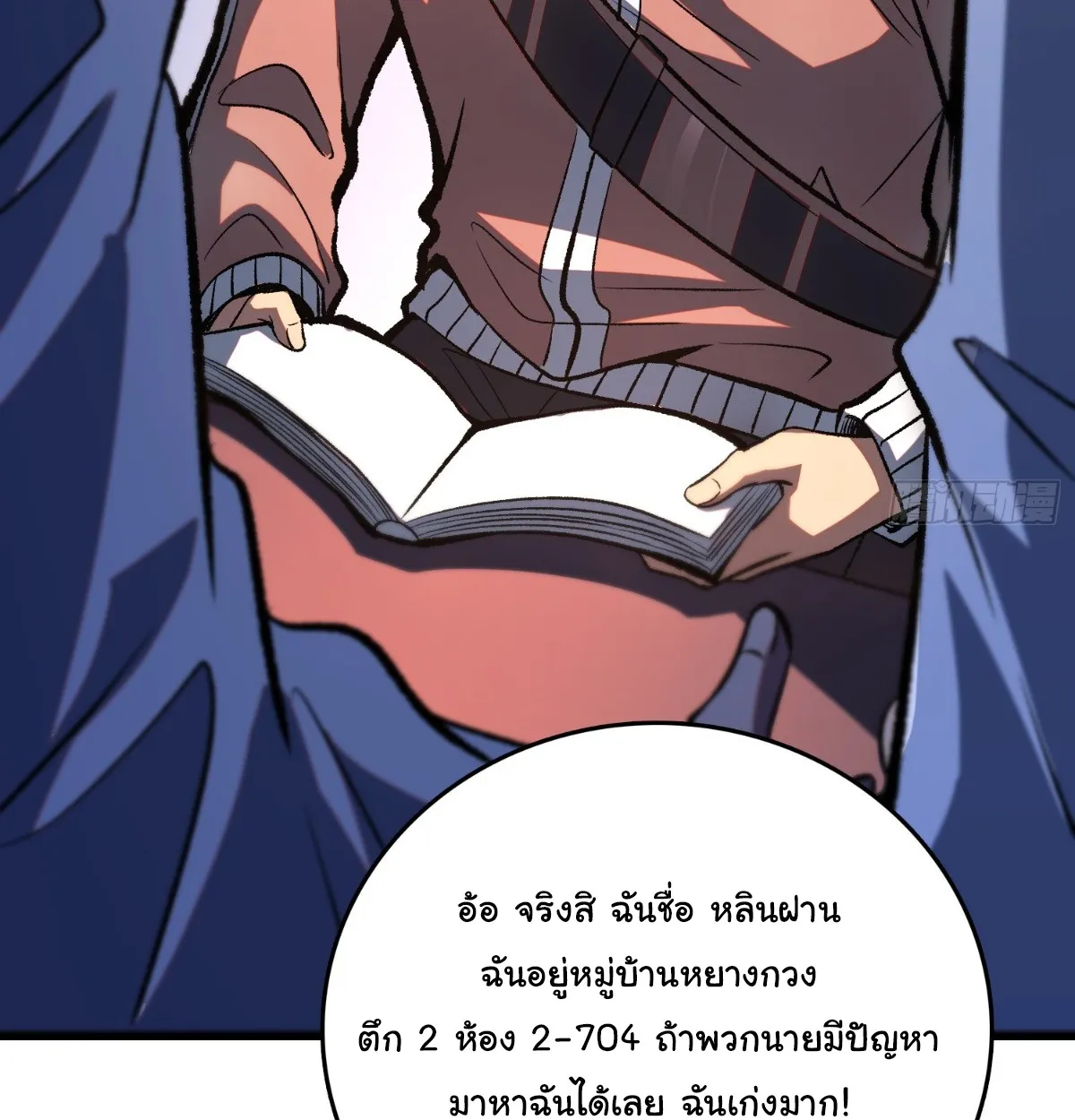 I Will Solo My Way Through This Apocalypse World ตอนที่ 5 หน้า 56