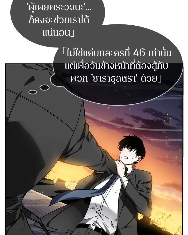 Omniscient Reader ตอนที่ 12 หน้า 45