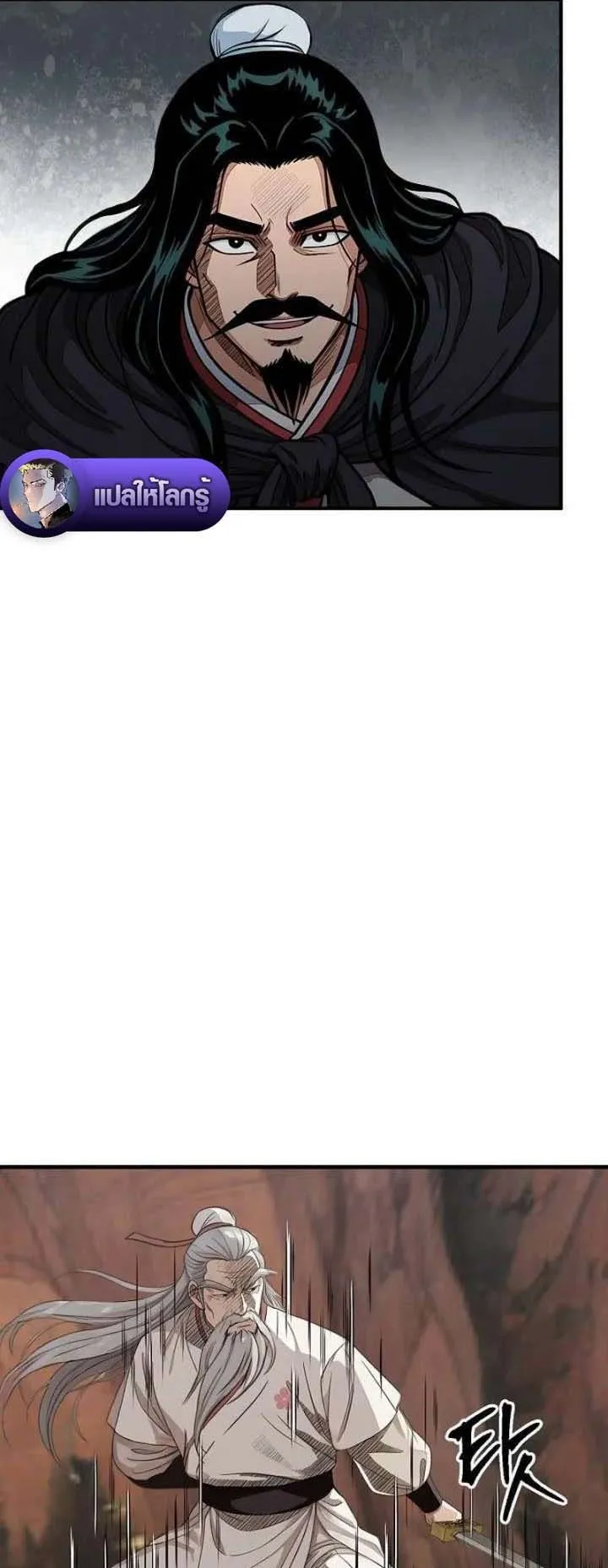 The Divine Sword of the Demonic Path ตอนที่ 18 หน้า 69