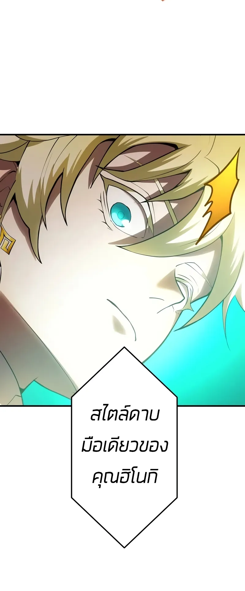 I am the strongest awakeners, recognized by all of the world‘s cheat masters ตอนที่ 5 หน้า 88