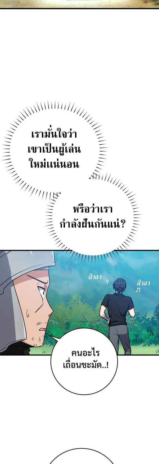 Max Level Player ตอนที่ 2 หน้า 27