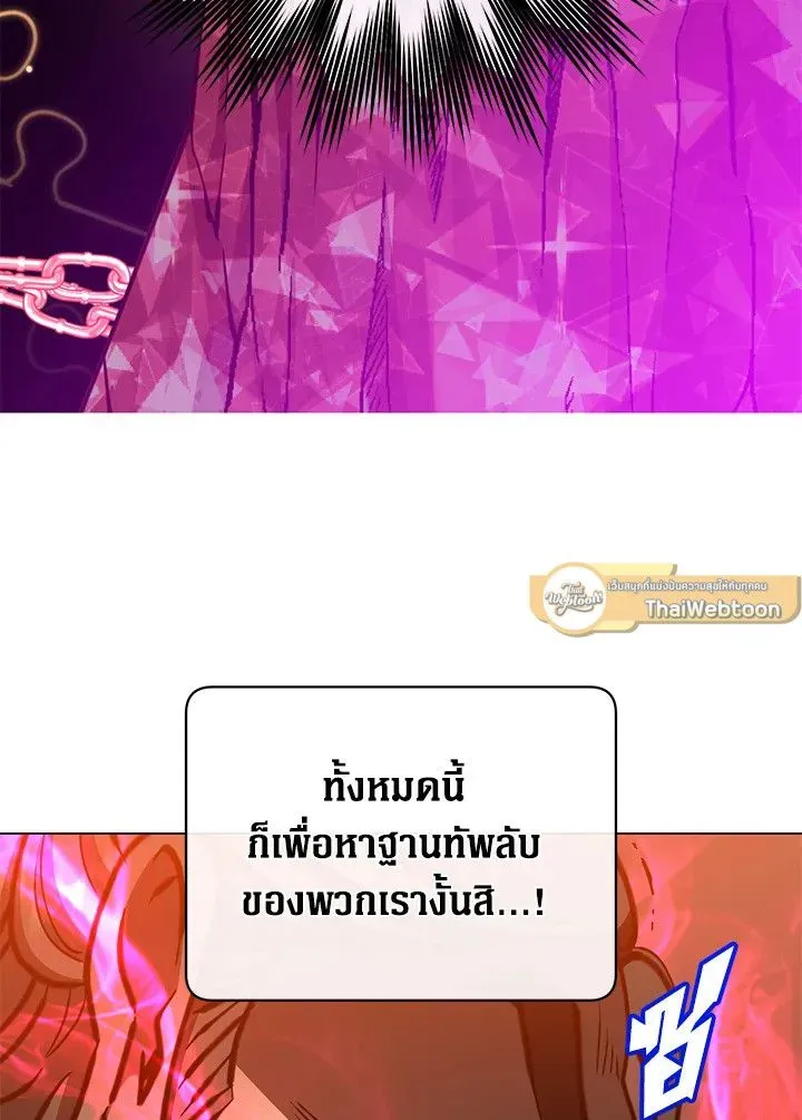The Max Level Hero has Returned ตอนที่ 204 หน้า 79