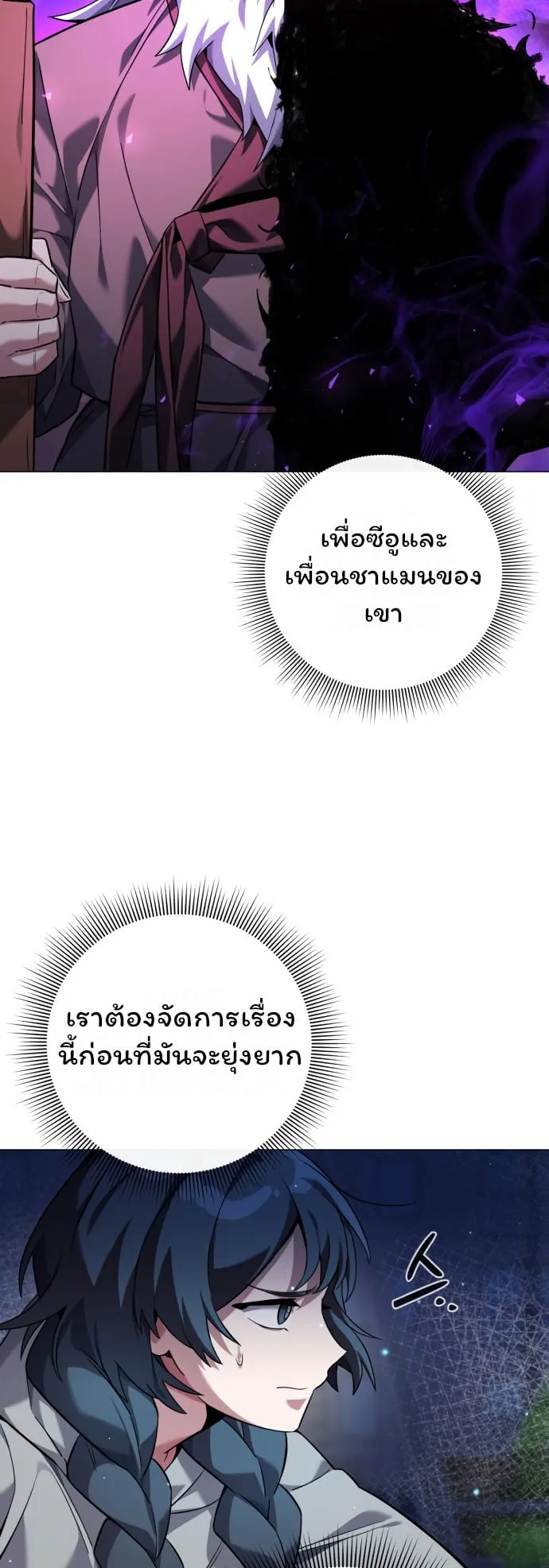 Night of the Ogre ตอนที่ 10 หน้า 34