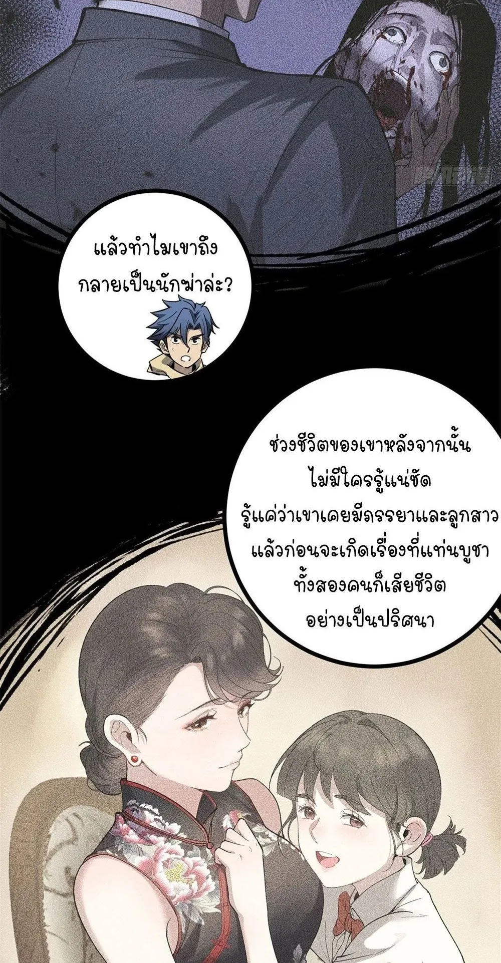 Gatekeeper of the Boundless Worlds ตอนที่ 68 หน้า 12