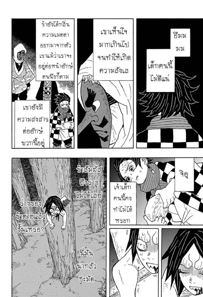 Kimetsu no yaiba ตอนที่ 3 หน้า 6