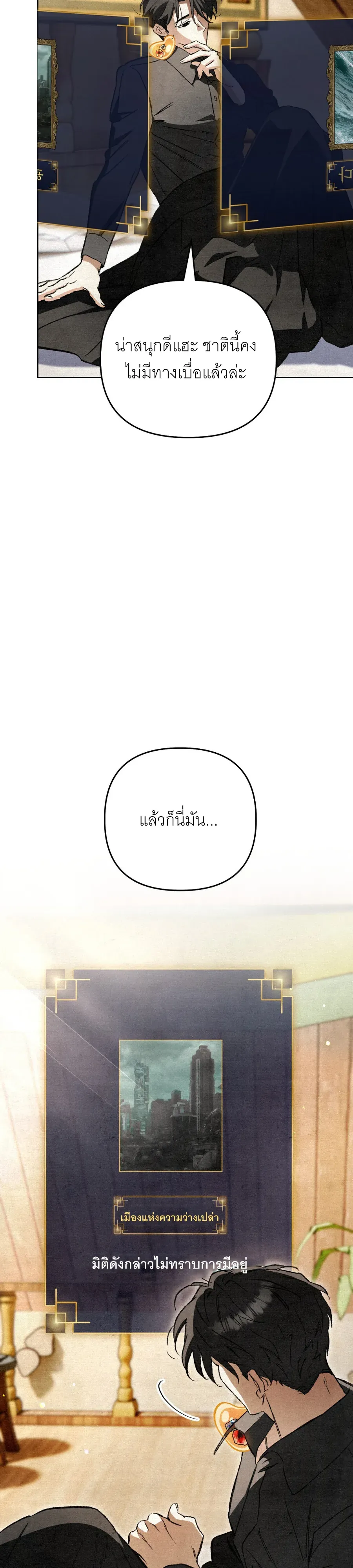 The Painter Who Draws Dungeons ตอนที่ 10 หน้า 60