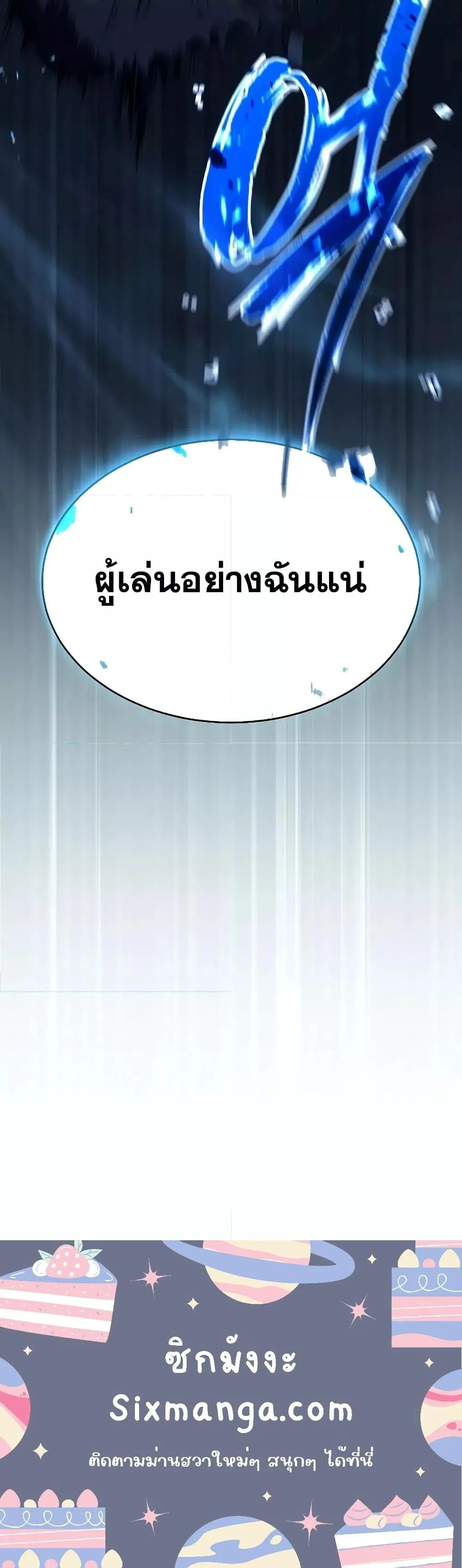 The Max-Level Player 100th Regression ตอนที่ 6 หน้า 121