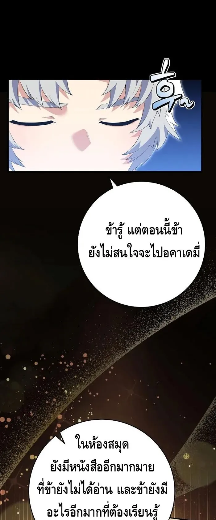 Reincarnated as a Genius Prodigy of a Prestigious Family ตอนที่ 11 หน้า 7