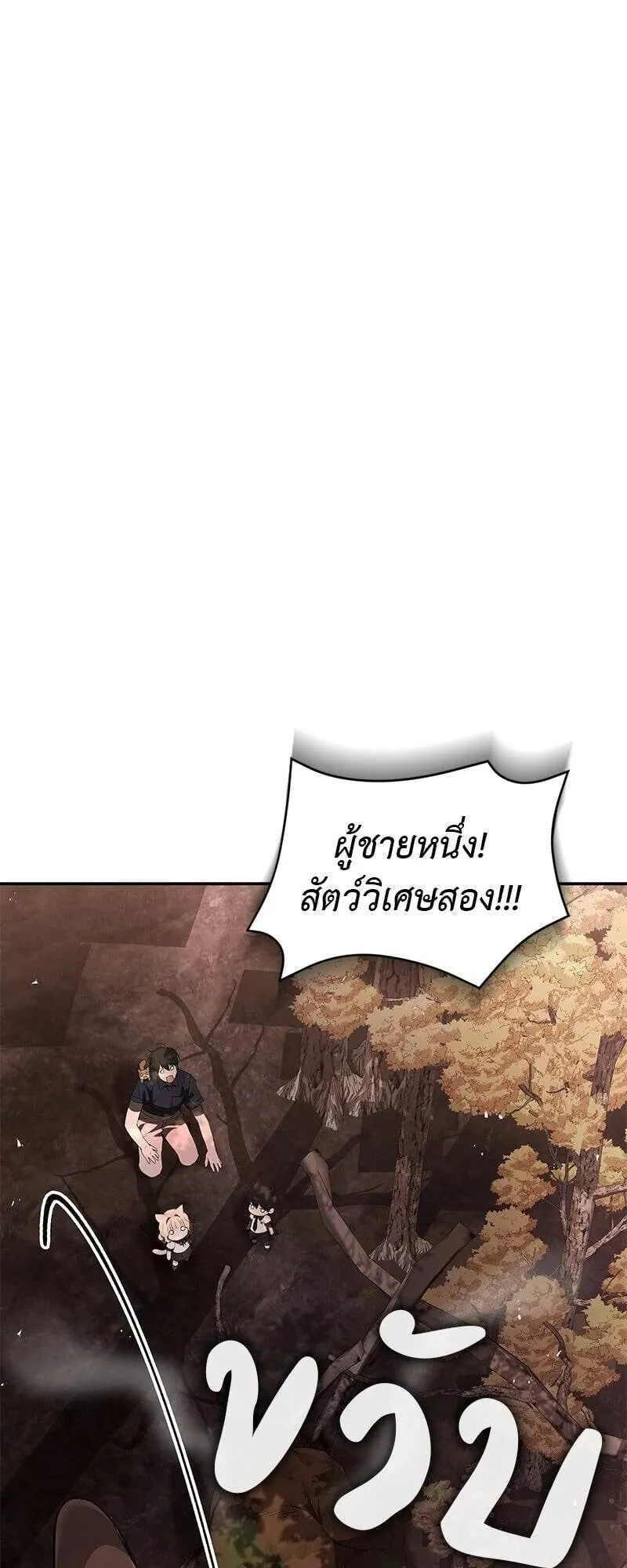 Shinsu Kindergarten ตอนที่ 41 หน้า 74