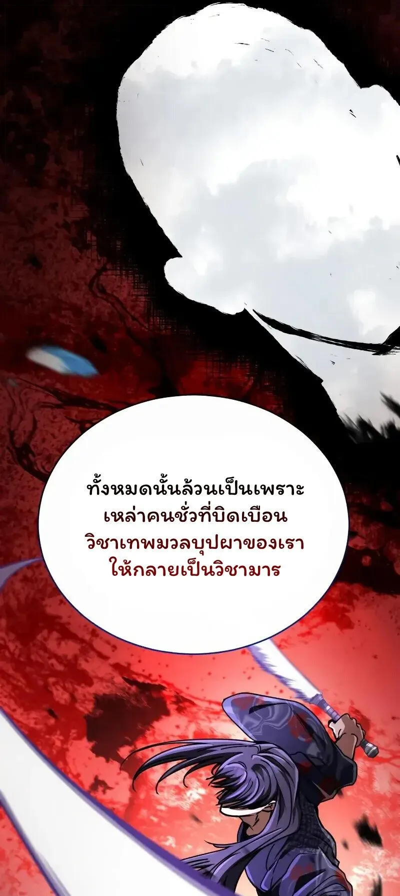 Reincarnation of the Fist King ตอนที่ 38 หน้า 21