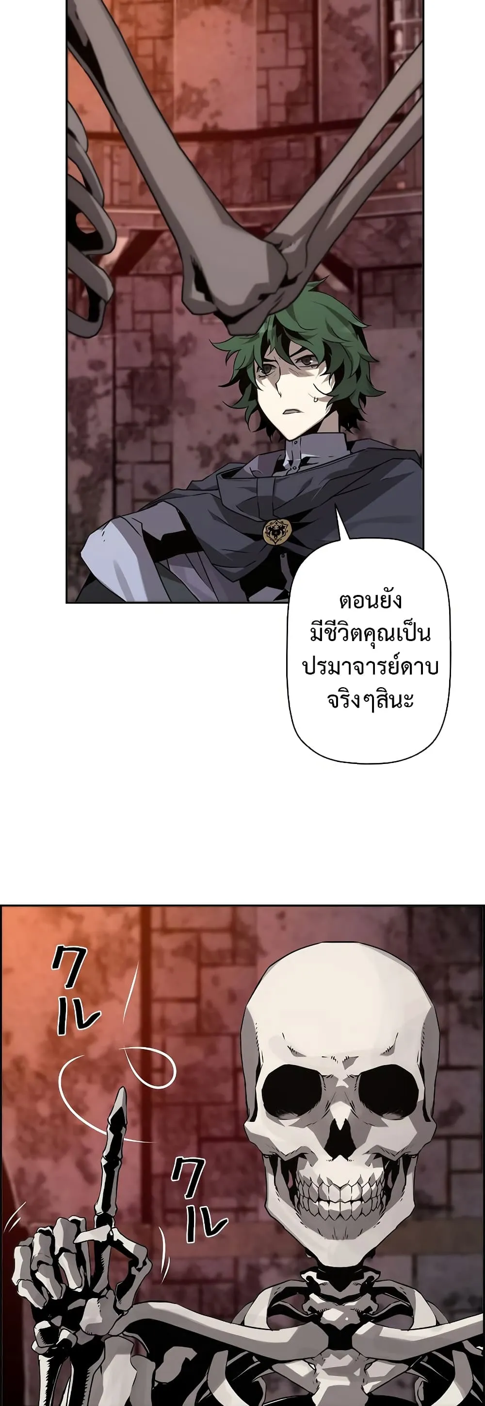 Necromancer’s Evolutionary Traits ตอนที่ 4 หน้า 45