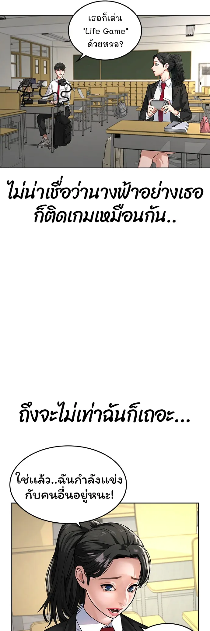 Reality Quest ตอนที่ 1 หน้า 11