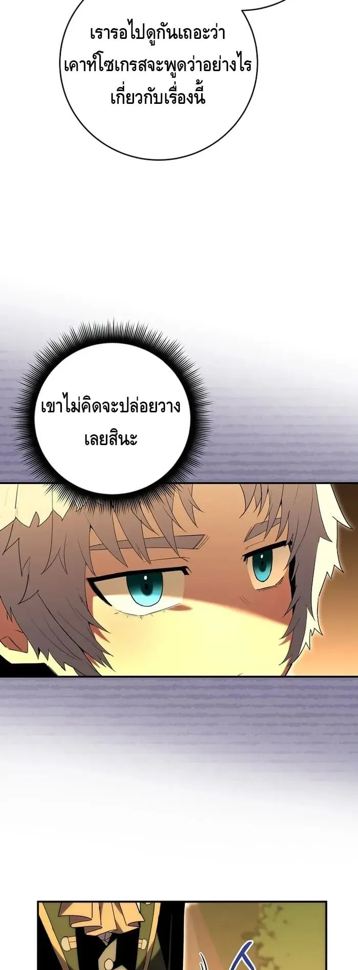 Reincarnated as a Genius Prodigy of a Prestigious Family ตอนที่ 8 หน้า 20