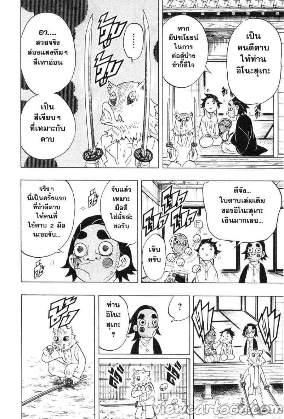 Kimetsu no yaiba ตอนที่ 51 หน้า 8