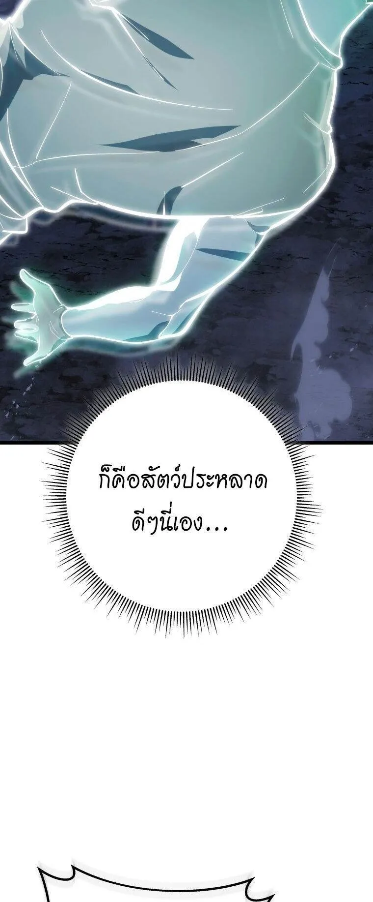 A Dragonslayer’s Peerless Regression ตอนที่ 47 หน้า 34