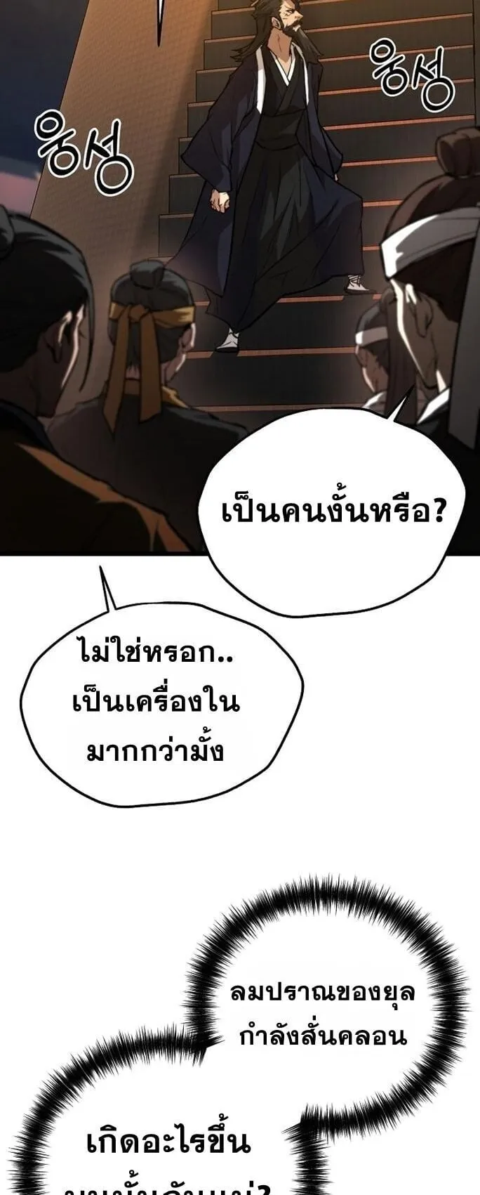 Unrivaled Spear Ghost ตอนที่ 21 หน้า 52
