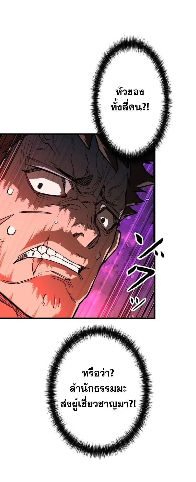 Unrivaled Spear Ghost ตอนที่ 6 หน้า 28