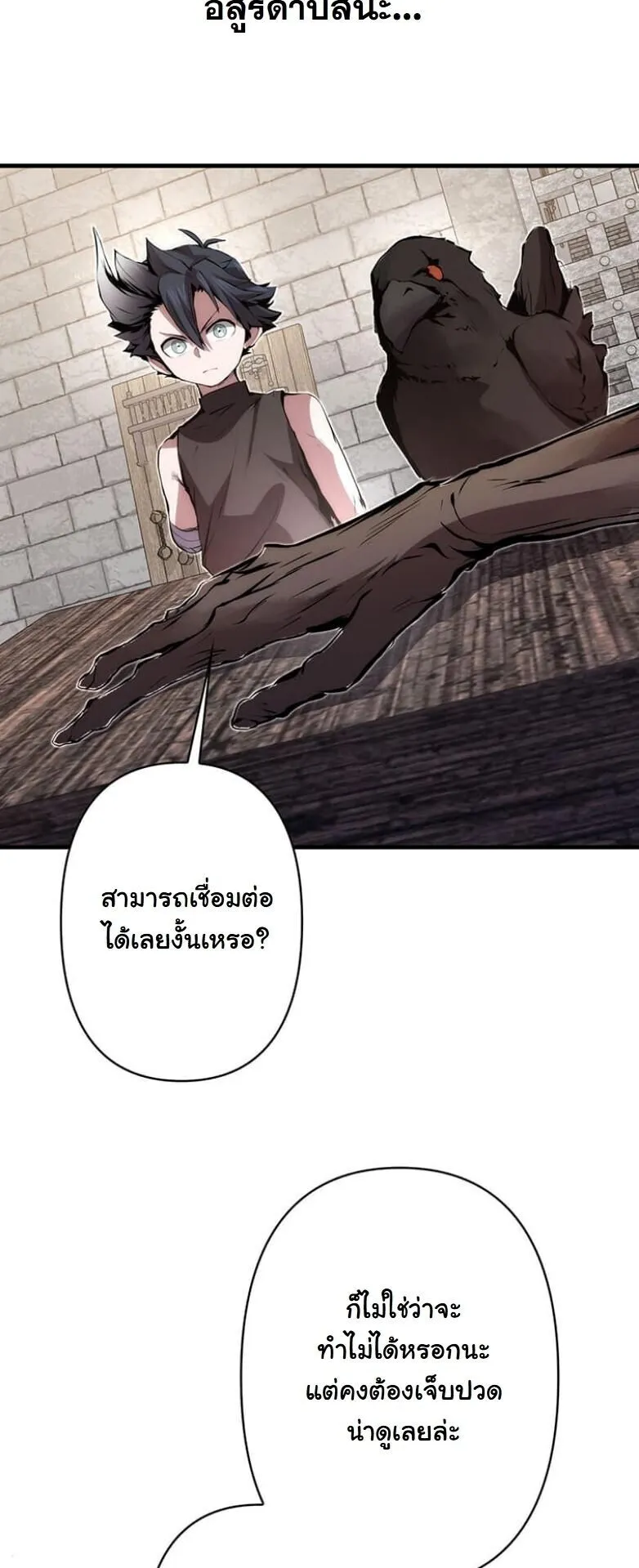 I Became a Cheat-Level Skill Thief ตอนที่ 27 หน้า 24
