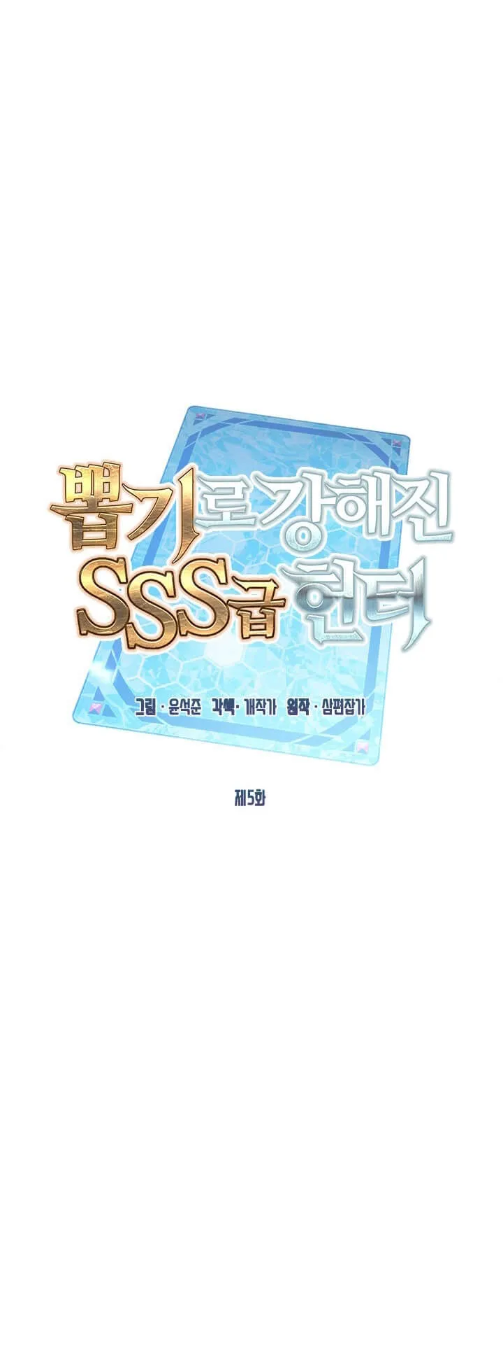 SSS-Class Gacha Hunter ตอนที่ 5 หน้า 24