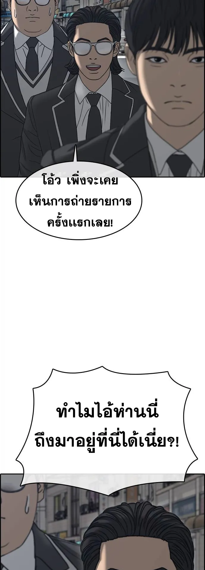 Loser Life 2 ตอนที่ 10 หน้า 71