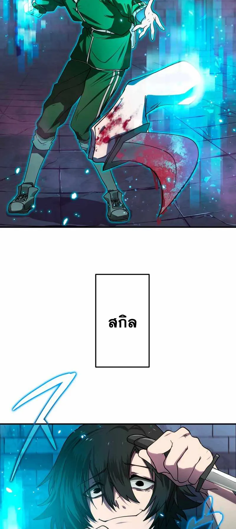 I Died 999999 Times – Infinite Level Up with Invulnerability Skills ตอนที่ 3 หน้า 22
