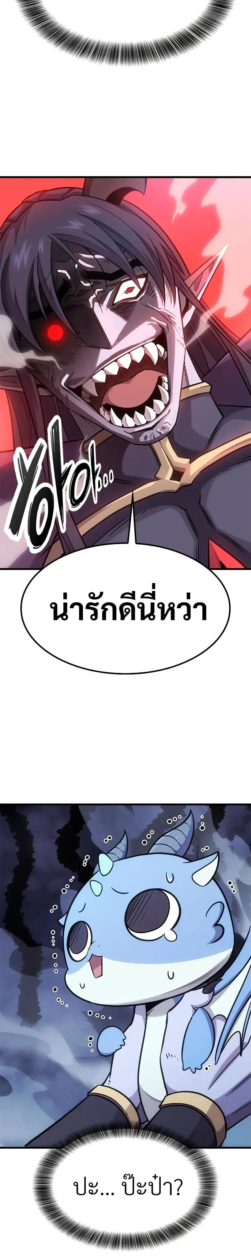 What a Bountiful Harvest, Demon Lord! ตอนที่ 10 หน้า 4