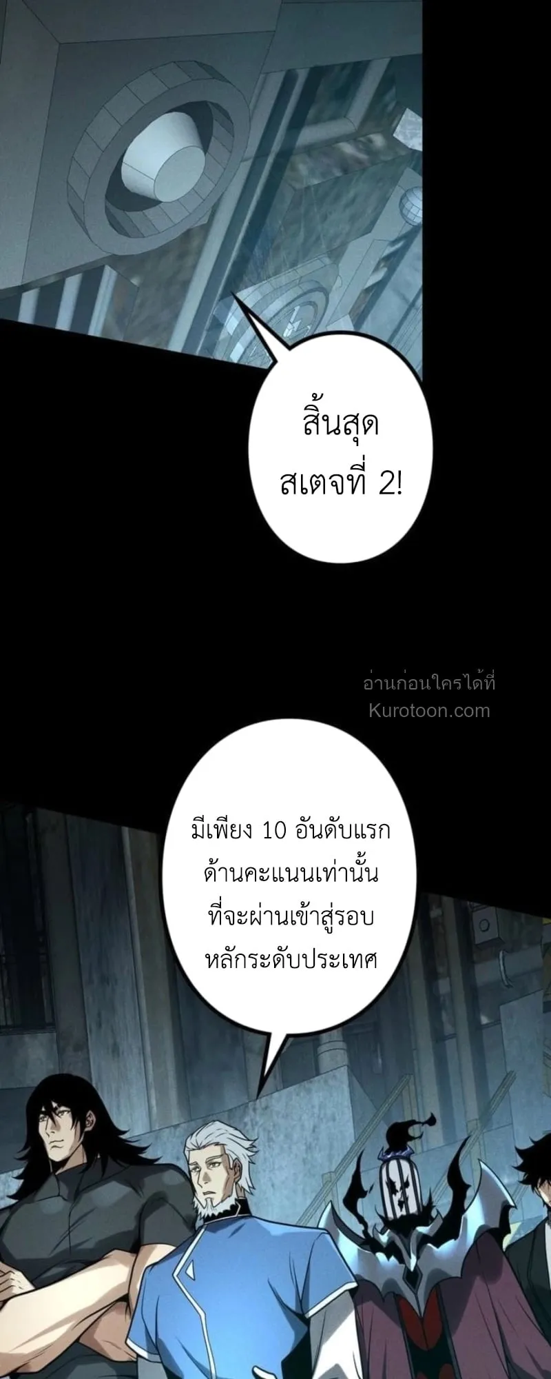 Absolute Domination at Level 0 Using My Analysis Skill เลเวล 0 ที่แกร่งที่สุด ตอนที่ 16 หน้า 55