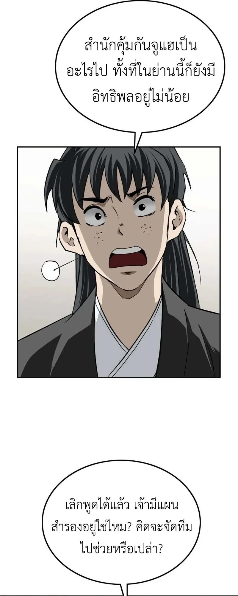 The Supreme Demonic Sword ตอนที่ 12 หน้า 29