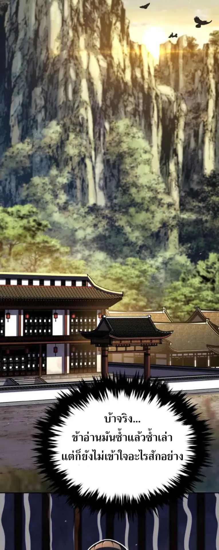 I Become the Youngest Disciple of the Martial Arts Leader ตอนที่ 29 หน้า 69